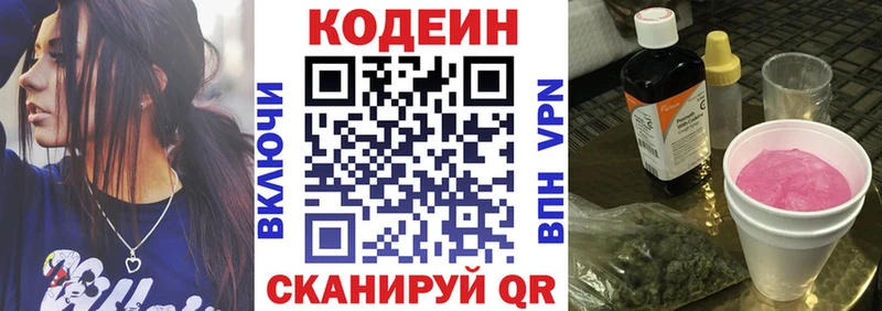 Кодеин напиток Lean (лин)  Купить закладки  Лыткарино 