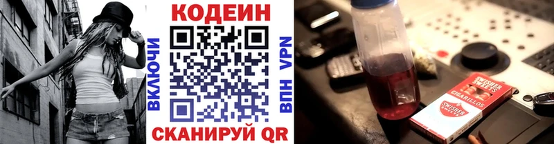 Codein напиток Lean (лин) Лыткарино
